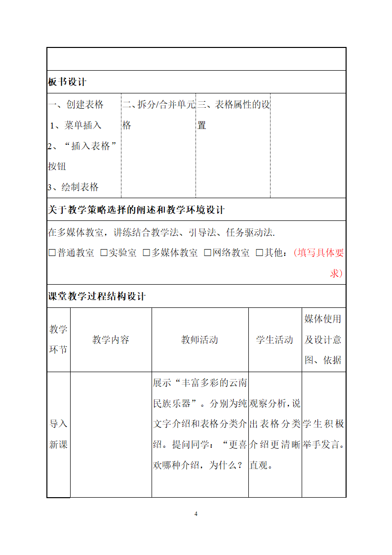 表格的使用教案.doc第4页