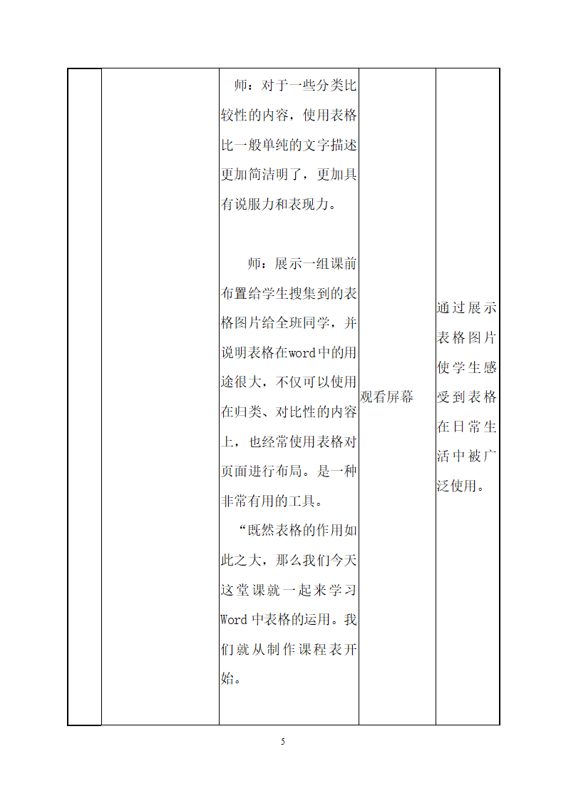 表格的使用教案.doc第5页