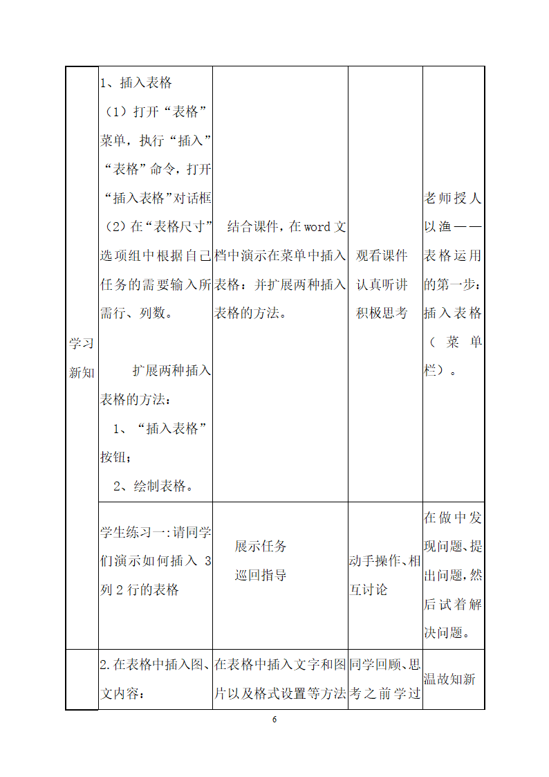 表格的使用教案.doc第6页