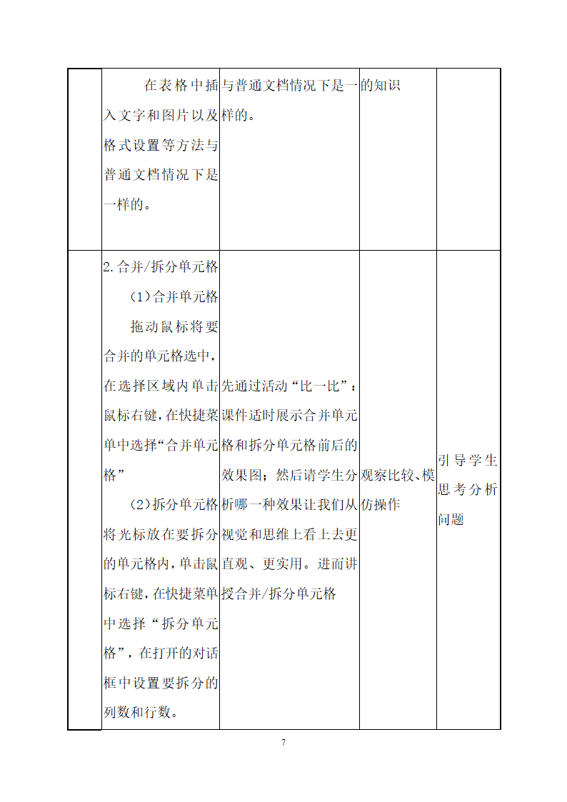 表格的使用教案.doc第7页