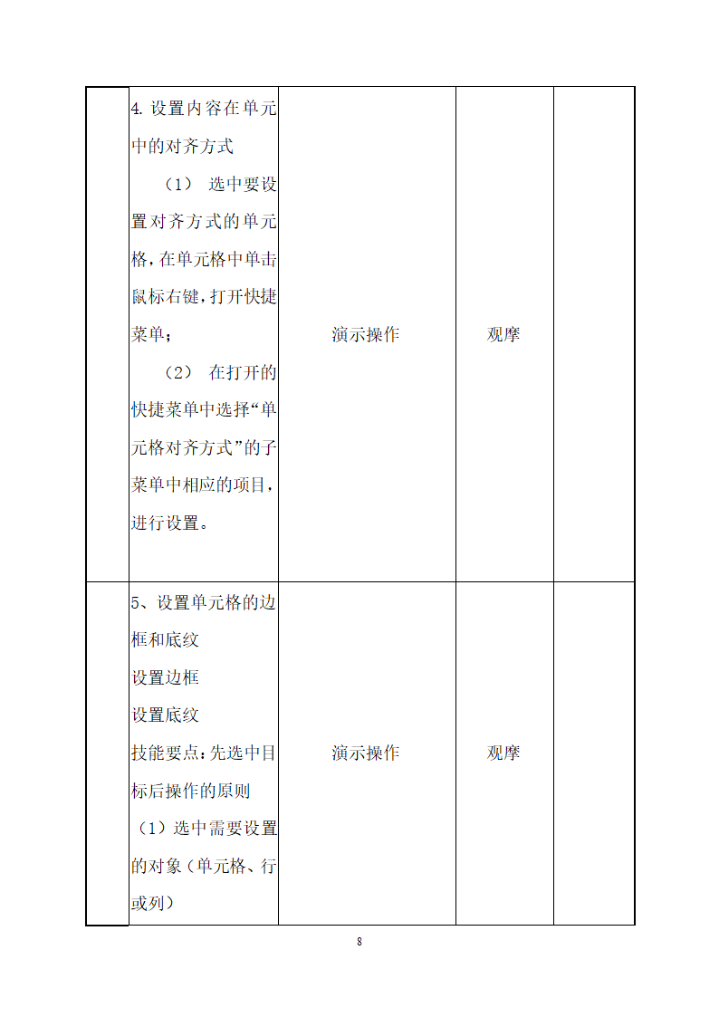 表格的使用教案.doc第8页