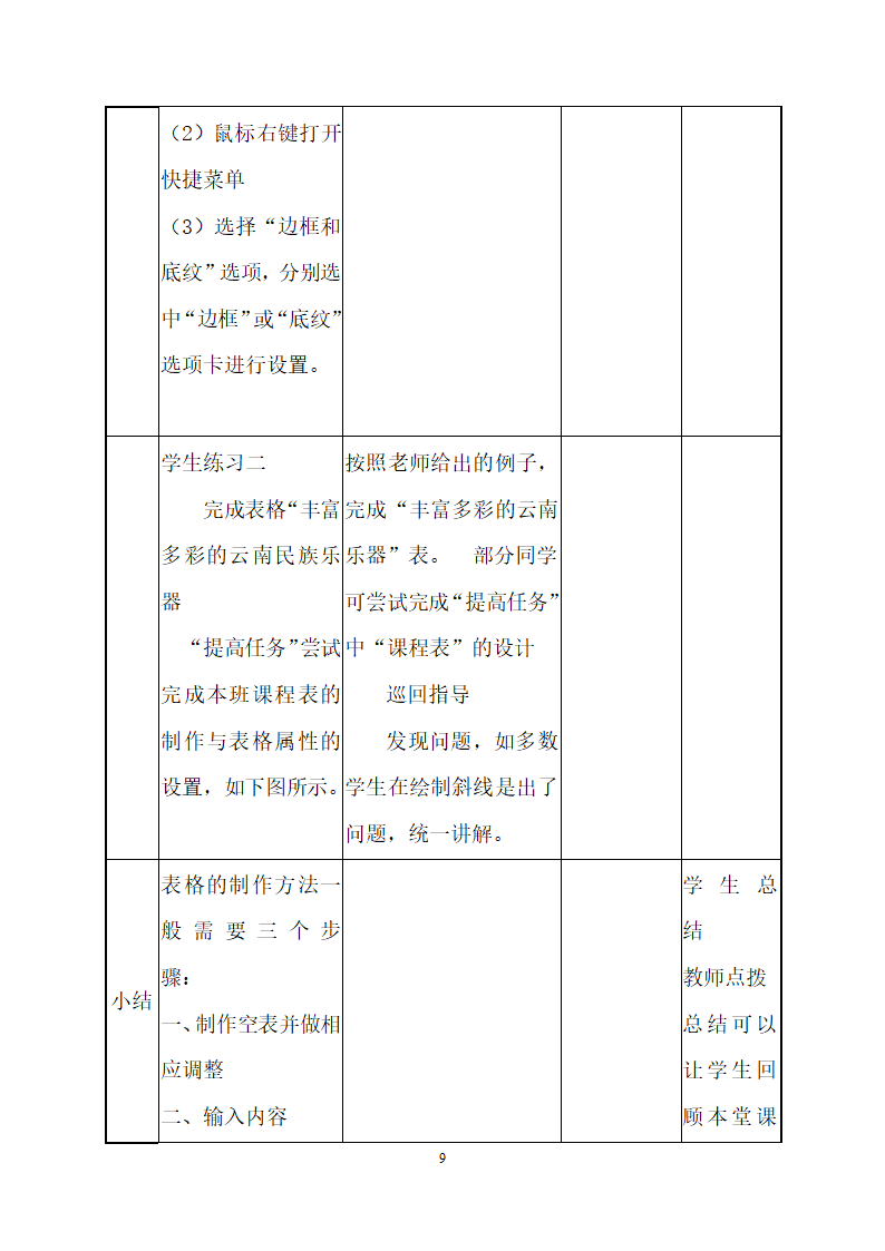 表格的使用教案.doc第9页