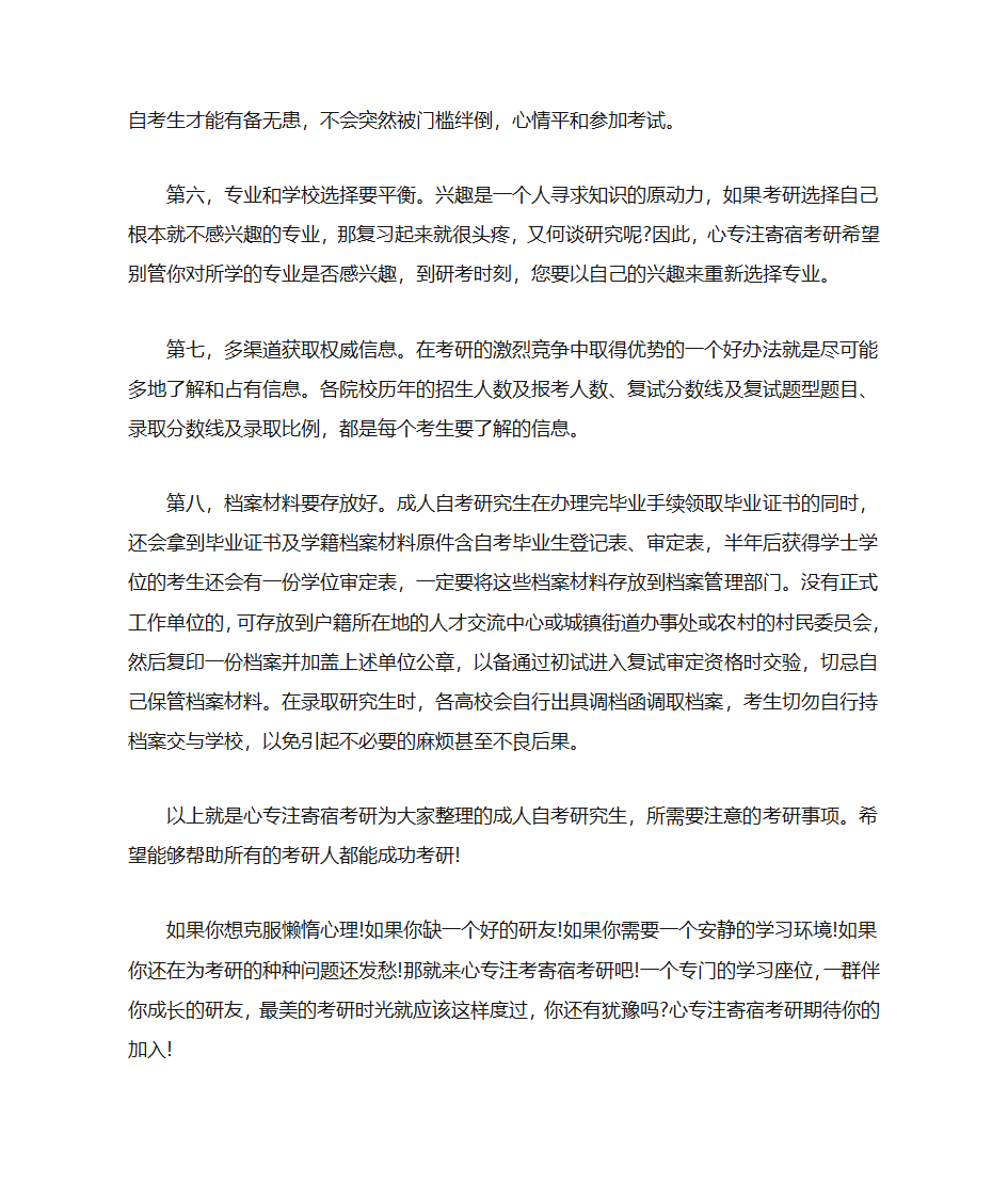 成人自考研究生的注意事项第2页