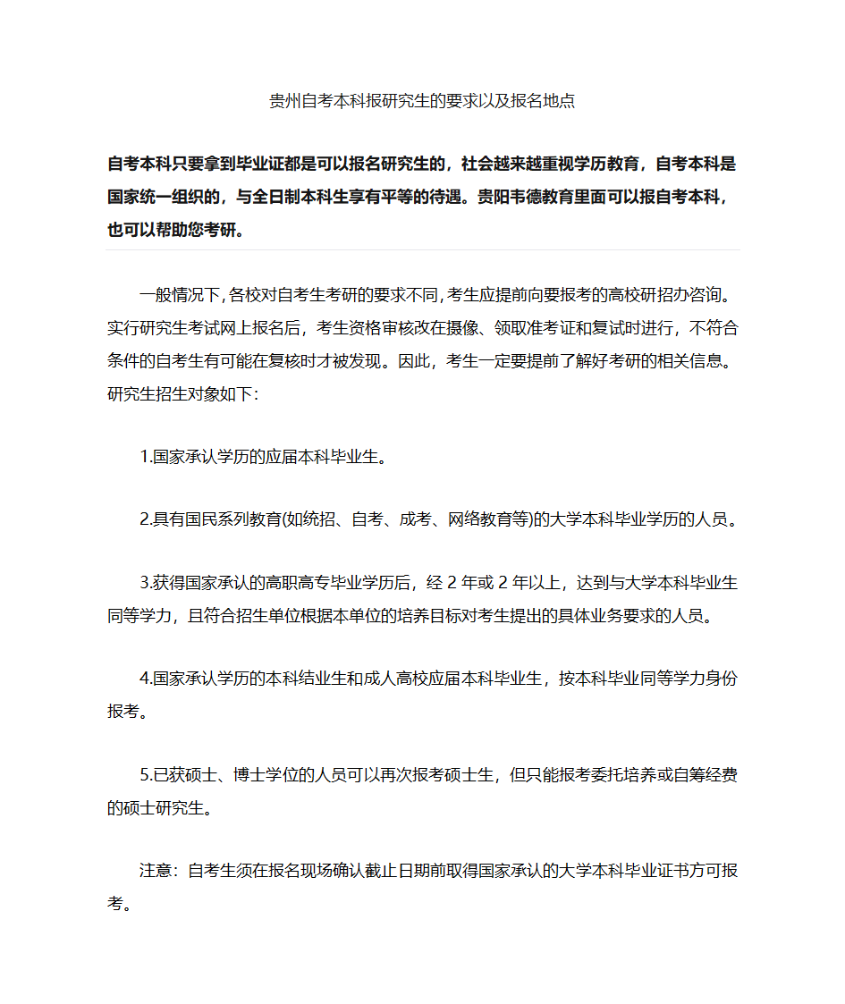 贵州自考本科报研究生的要求,报名地点第1页