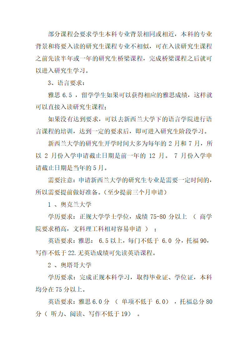 自考生能申请新西兰的研究生吗第2页