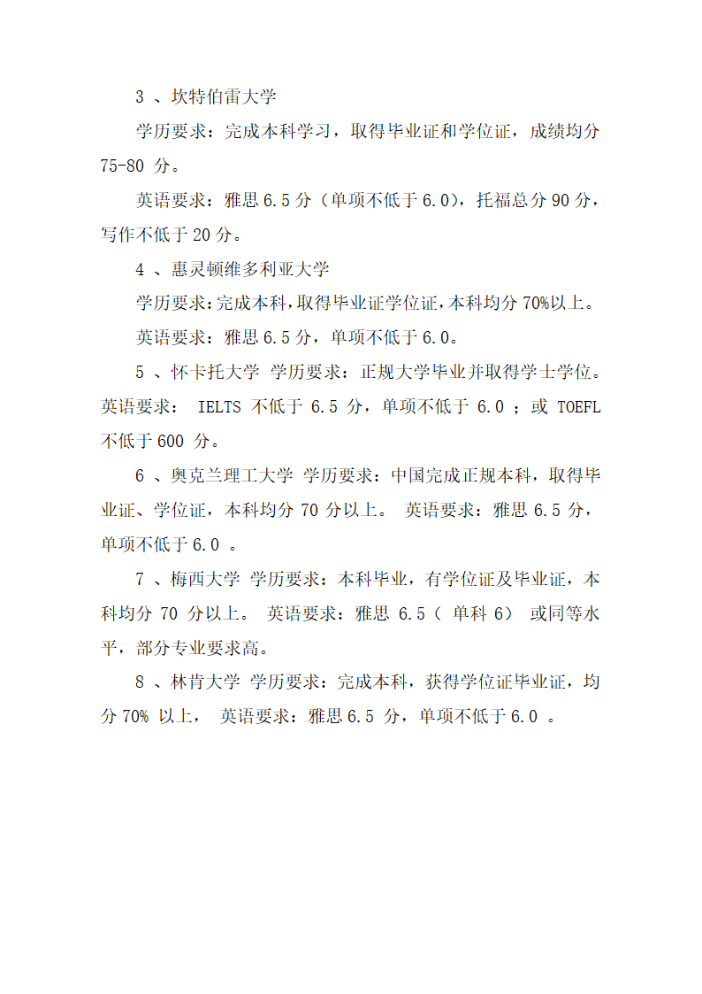 自考生能申请新西兰的研究生吗第3页