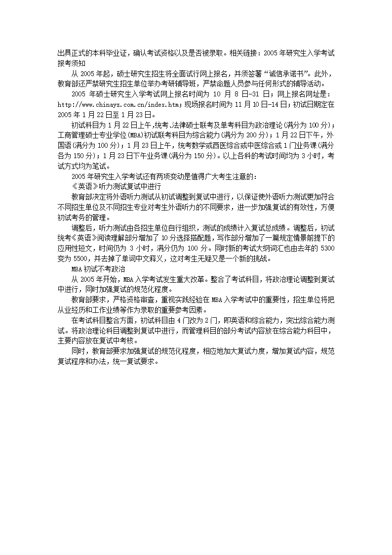 2005年自考生报考研究生的相关规定第2页