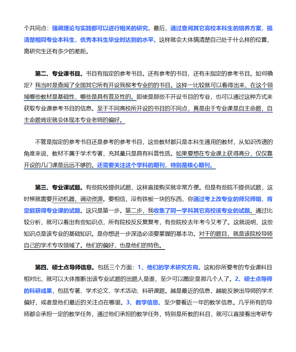 我的北大之路--从自考本科生到北大研究生第2页