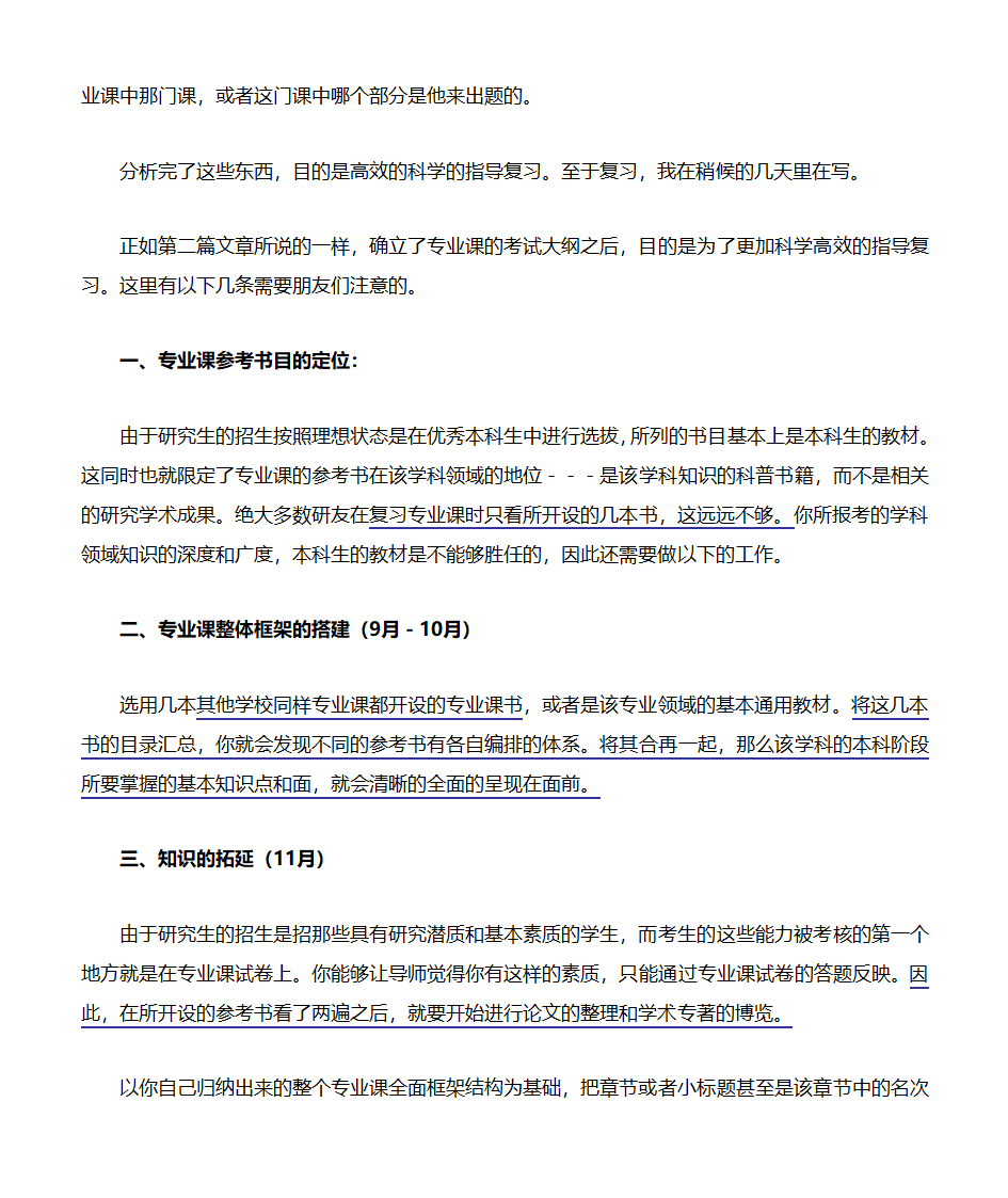 我的北大之路--从自考本科生到北大研究生第3页