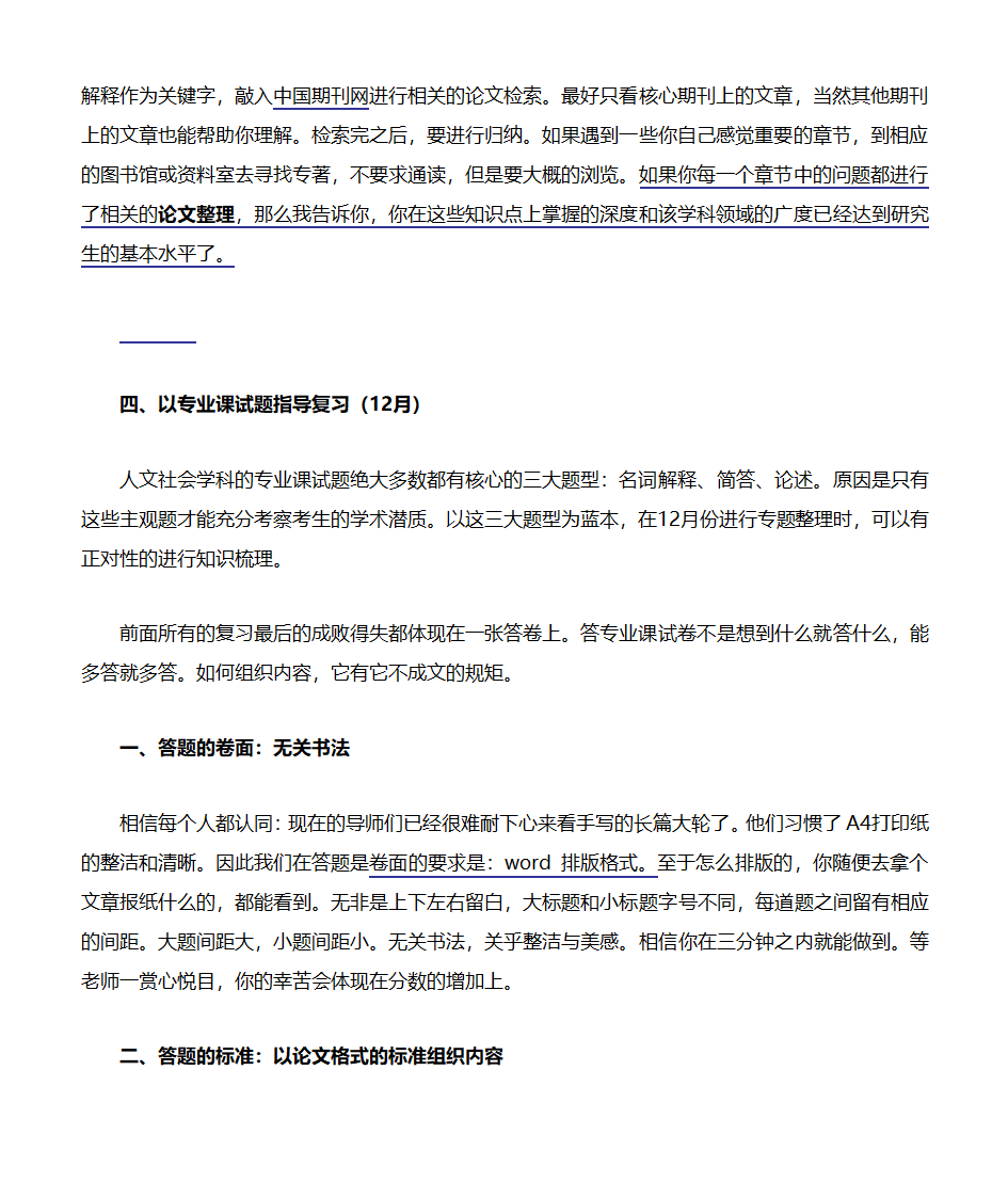 我的北大之路--从自考本科生到北大研究生第4页