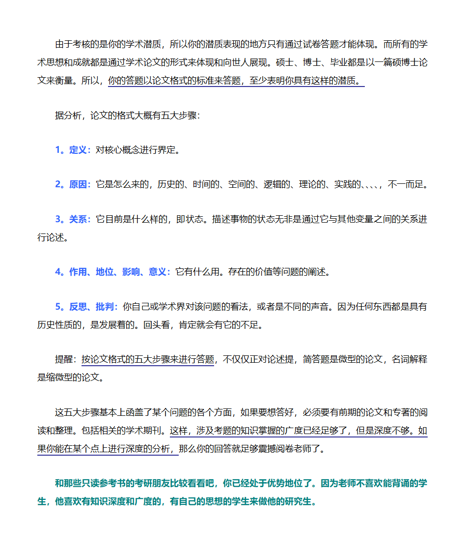 我的北大之路--从自考本科生到北大研究生第5页