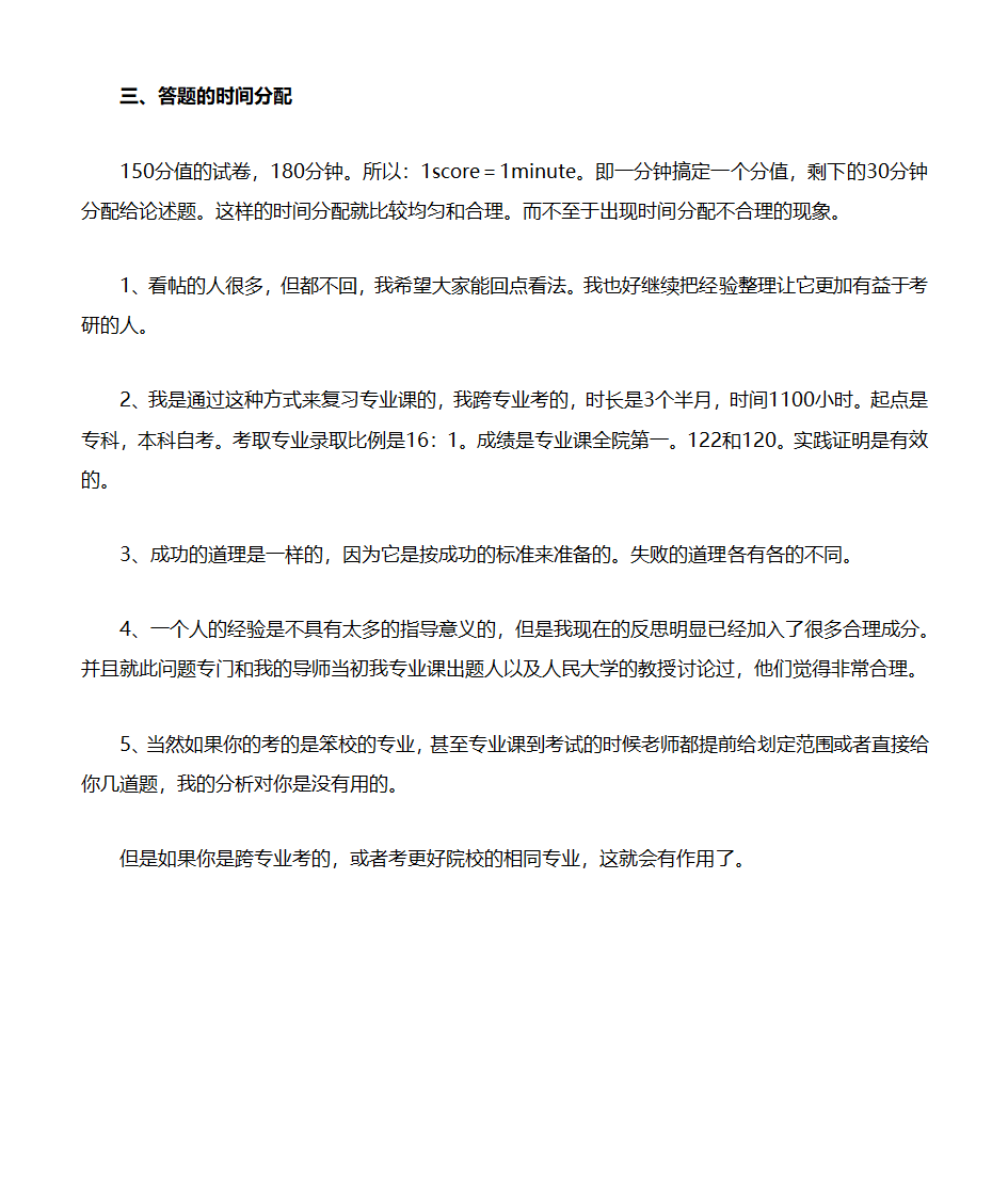 我的北大之路--从自考本科生到北大研究生第6页