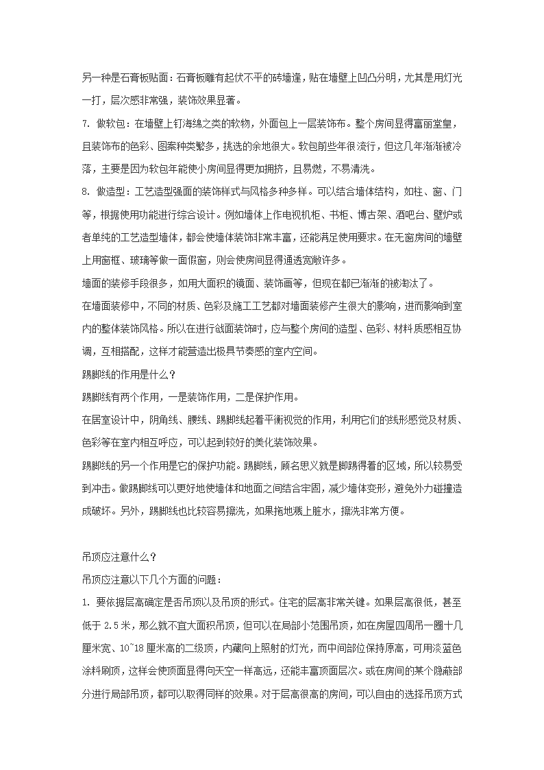 一位设计师整理的宝贵的施工经验.doc第16页