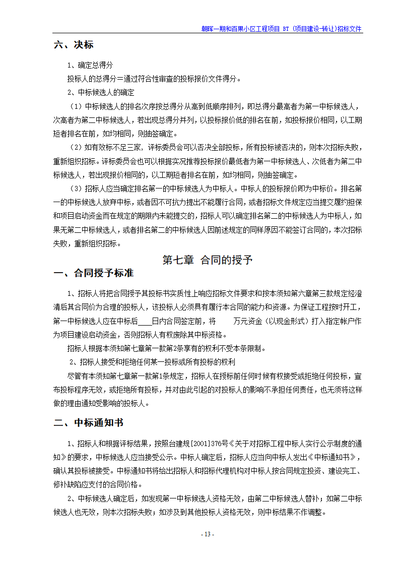 投标样本.doc第14页