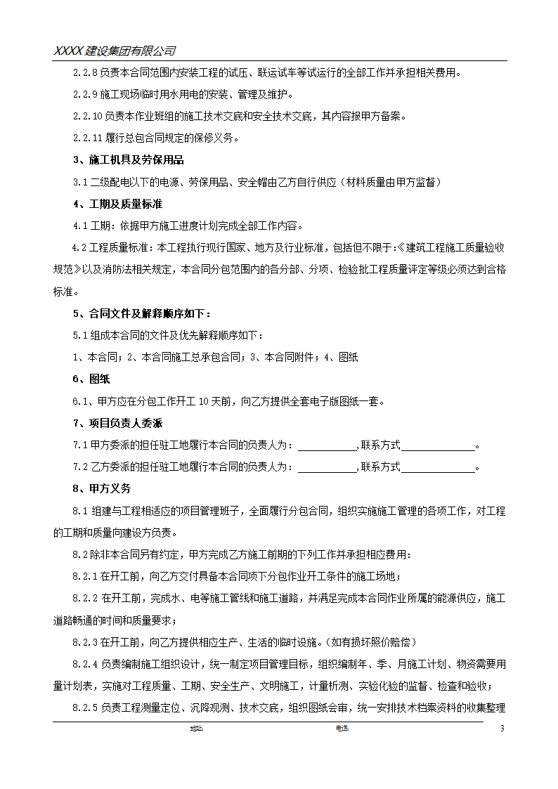 医药仓储配送中心二期项目安装工程——施工承包合同.doc第3页