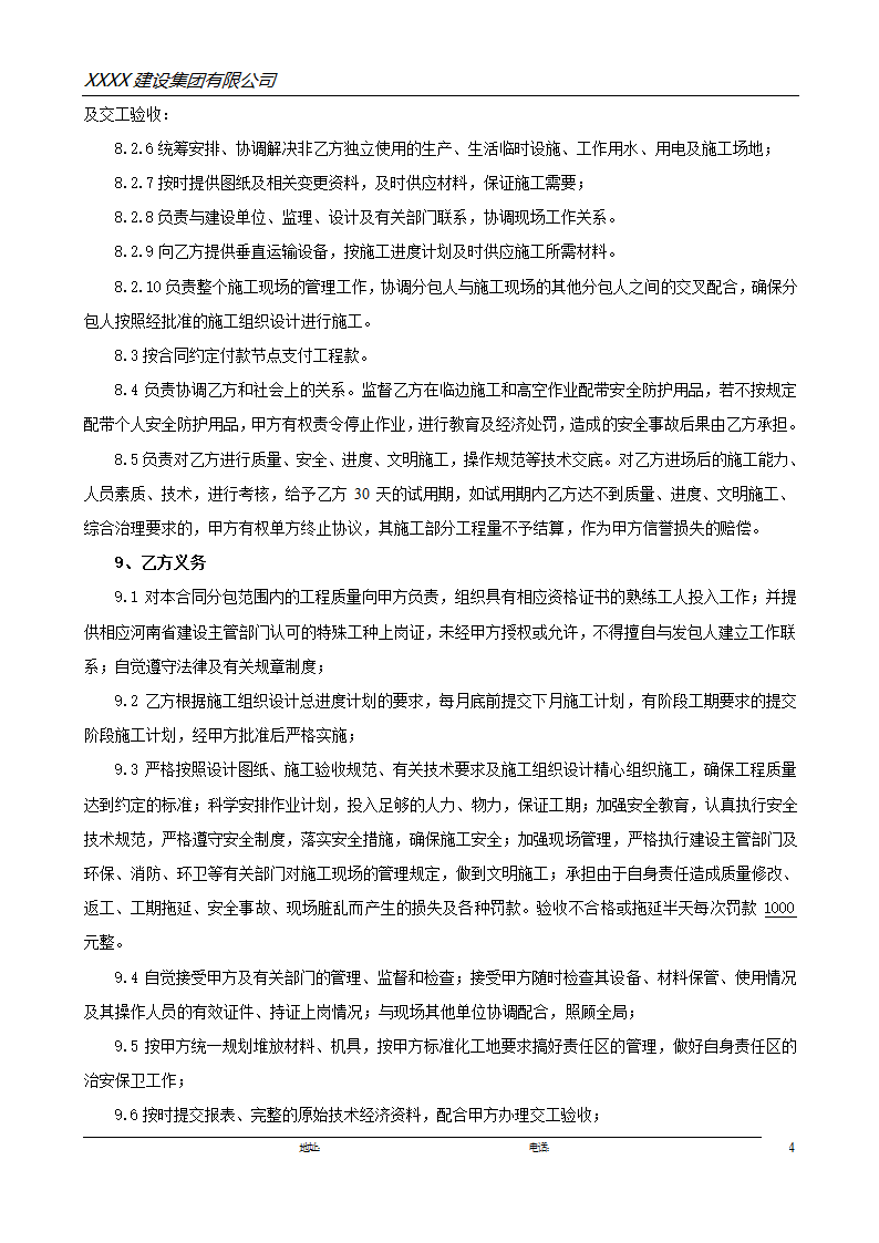 医药仓储配送中心二期项目安装工程——施工承包合同.doc第4页