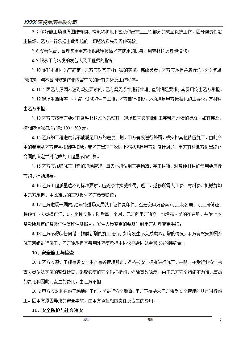 医药仓储配送中心二期项目安装工程——施工承包合同.doc第5页