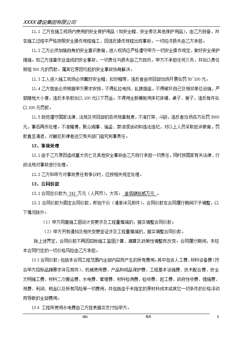 医药仓储配送中心二期项目安装工程——施工承包合同.doc第6页