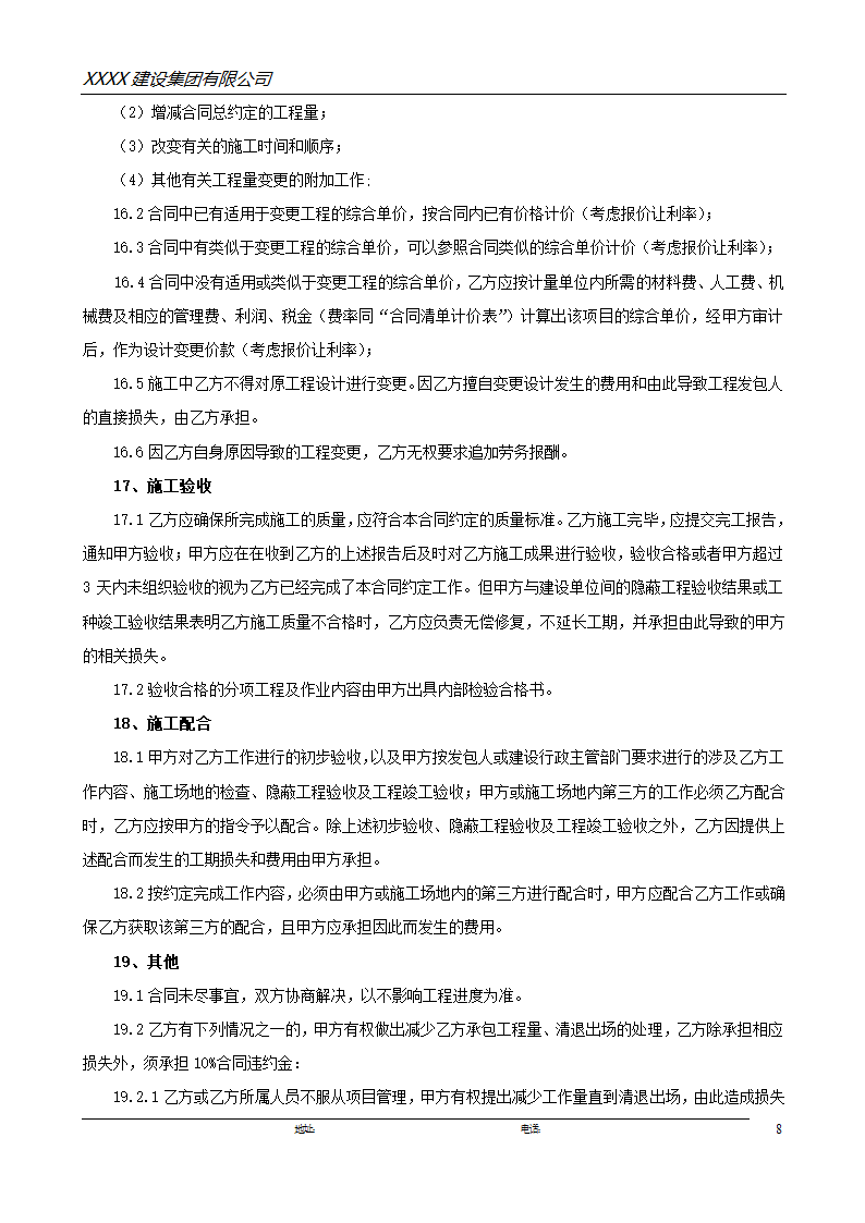 医药仓储配送中心二期项目安装工程——施工承包合同.doc第8页