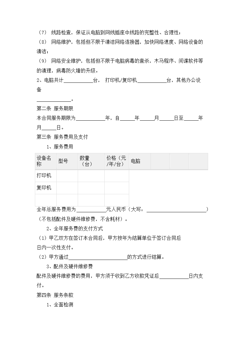 企业电脑维护服务合同.docx第3页