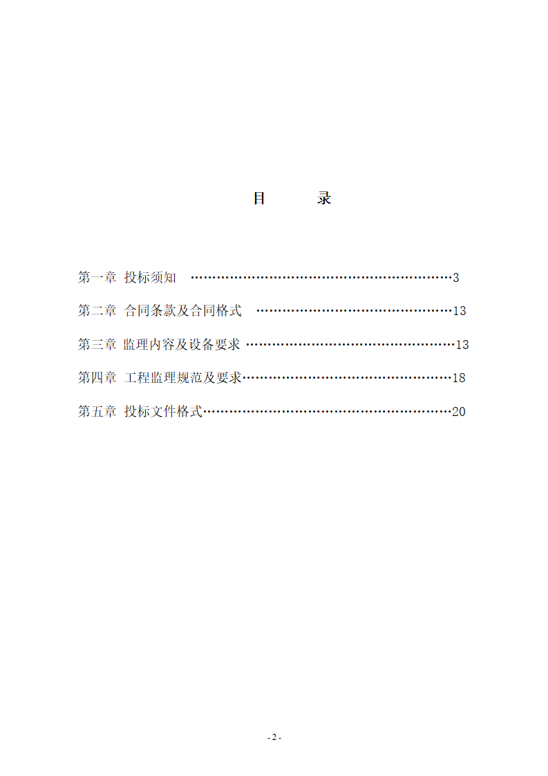 安装施工监理招标文件.doc第2页