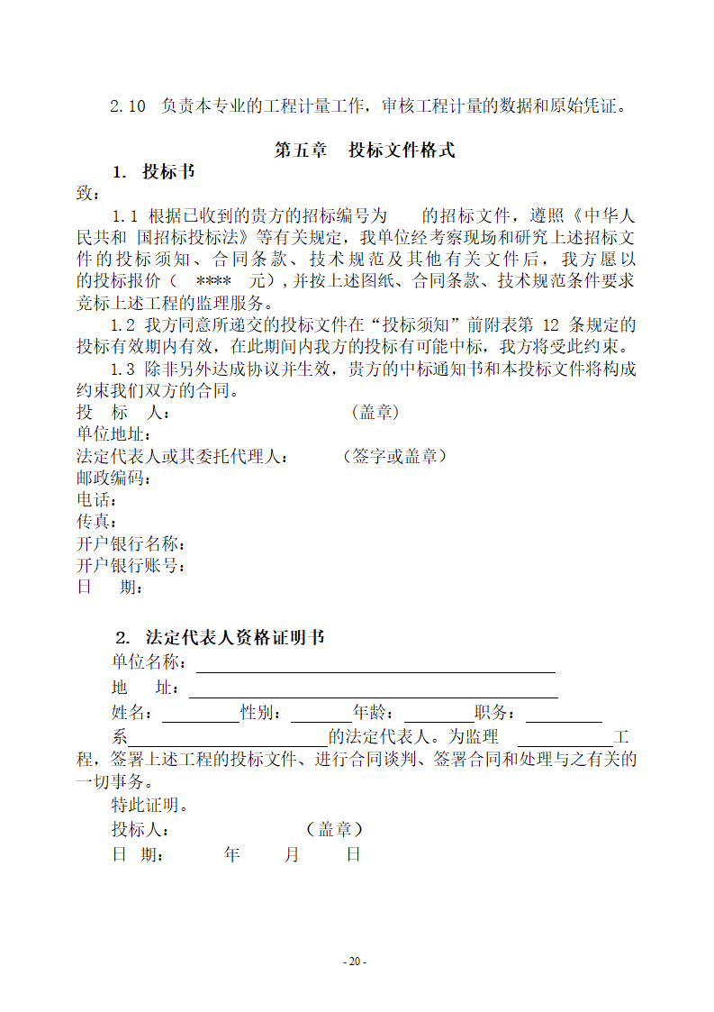 安装施工监理招标文件.doc第20页