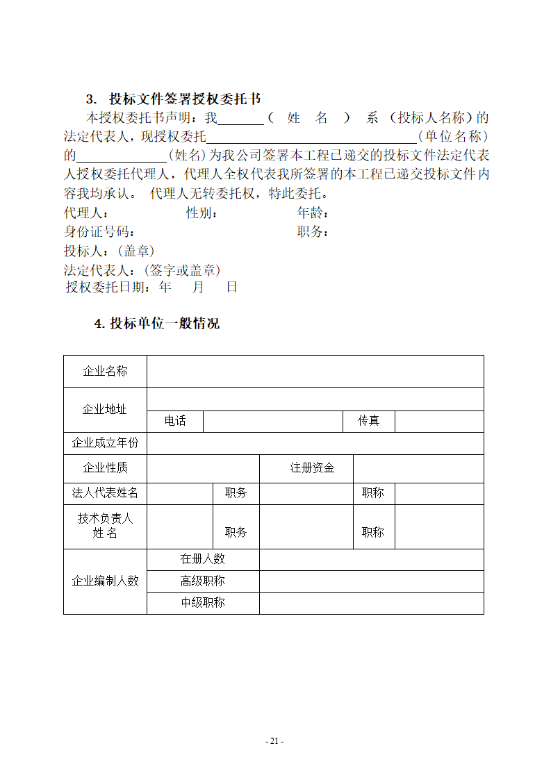 安装施工监理招标文件.doc第21页