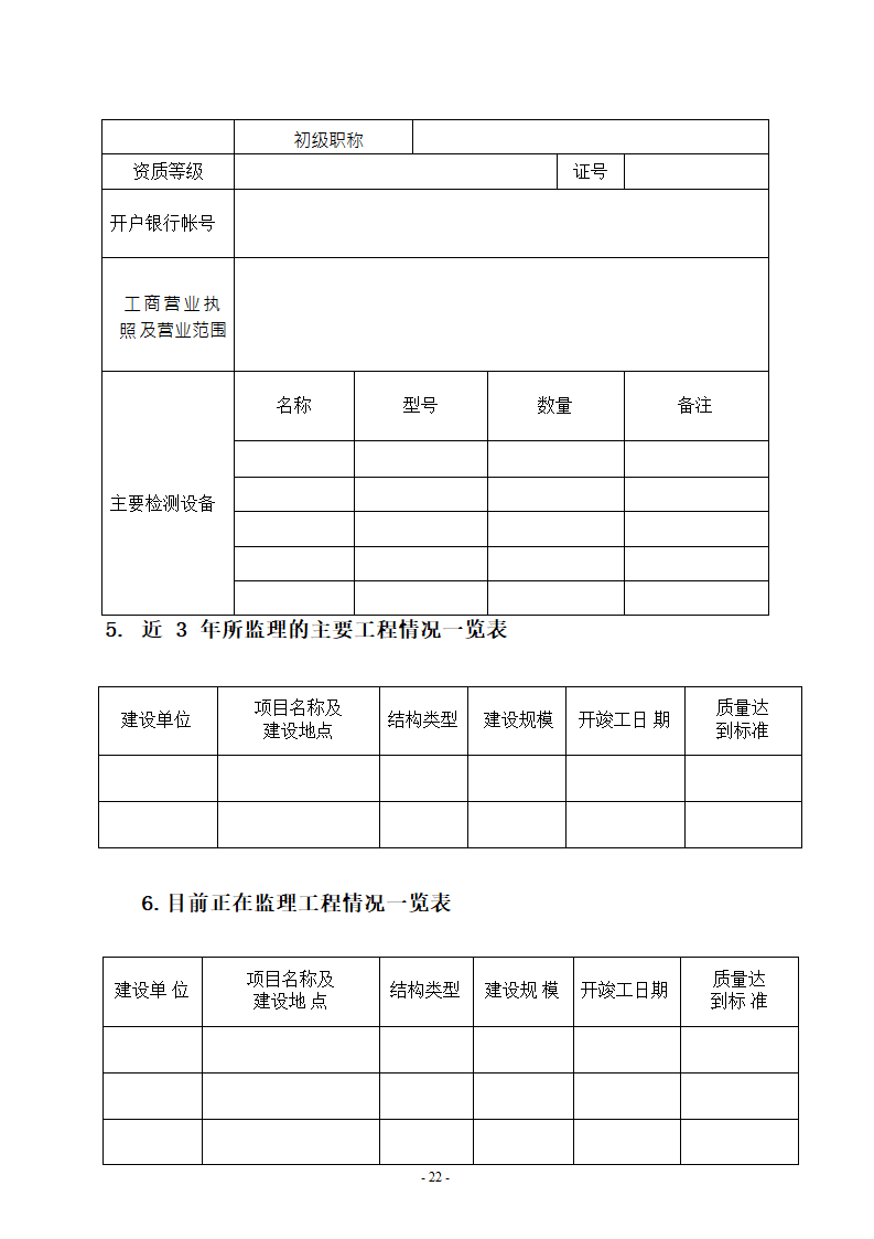 安装施工监理招标文件.doc第22页