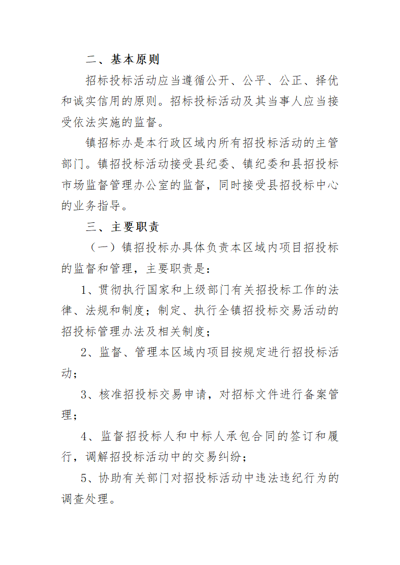 某地乡镇招投标管理办法.doc第3页