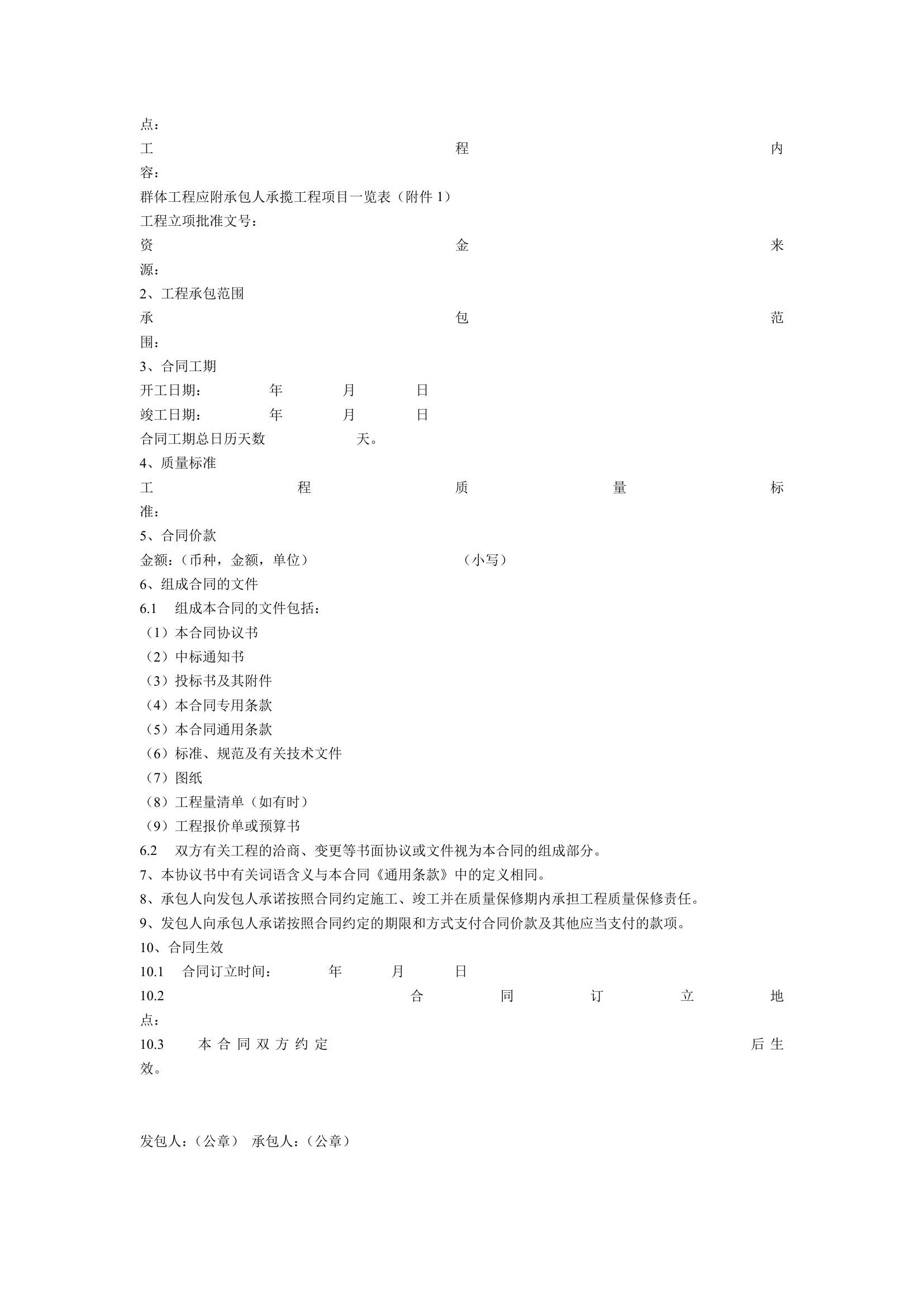 乌海市某学校塑胶运动场看台塑胶篮球场及围墙工程施工招标文件2010-05.doc第12页