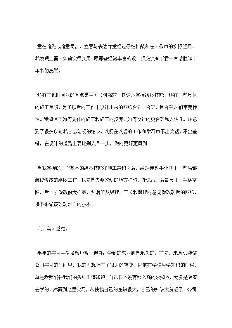 装饰公司实习报告.docx第8页