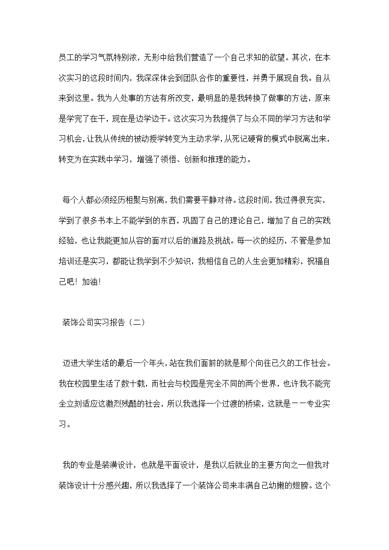 装饰公司实习报告.docx第9页