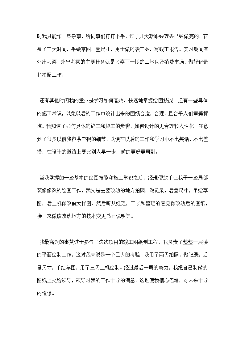 装饰公司实习报告.docx第12页