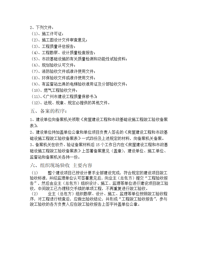 [竣工验收]建筑工程竣工验收准备工作.doc第2页