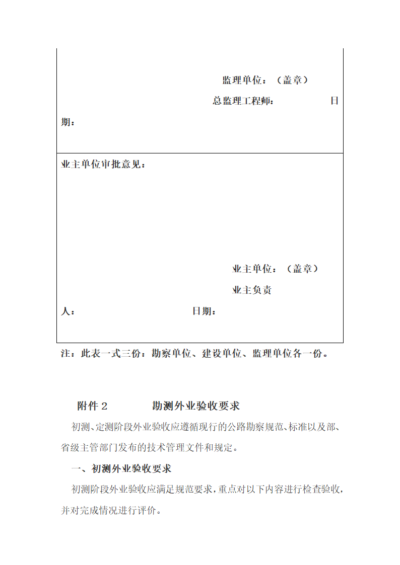 福建省公路勘察设计外业验收办法.docx第8页