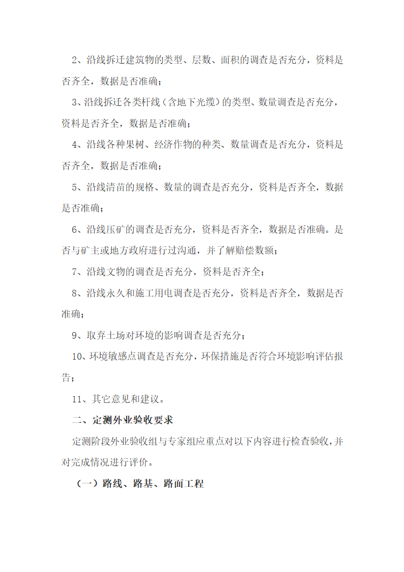 福建省公路勘察设计外业验收办法.docx第13页