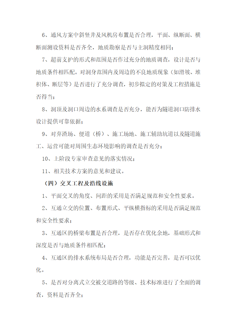 福建省公路勘察设计外业验收办法.docx第17页