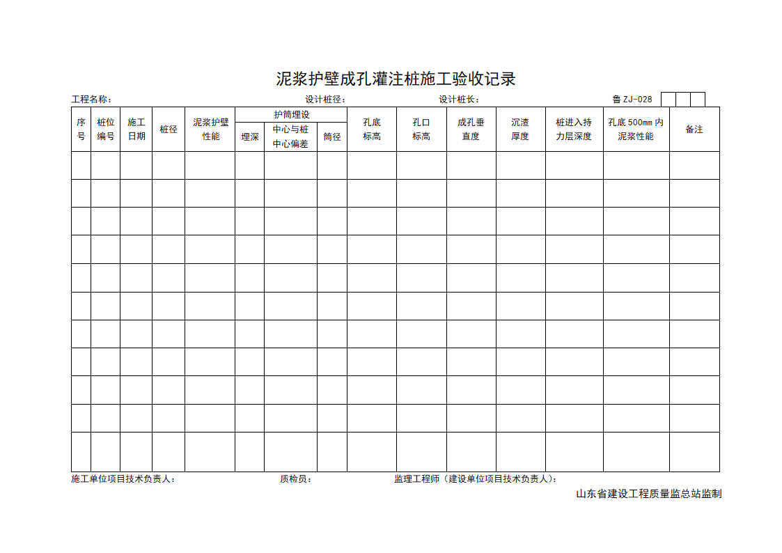 某工程泥浆护壁成孔灌注桩施工验收记录.doc第1页