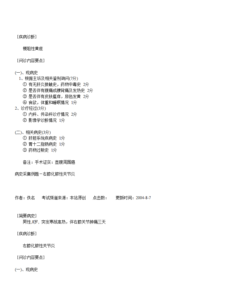 医师资格考试实践技能第7页