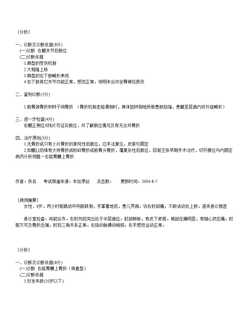 医师资格考试实践技能第11页