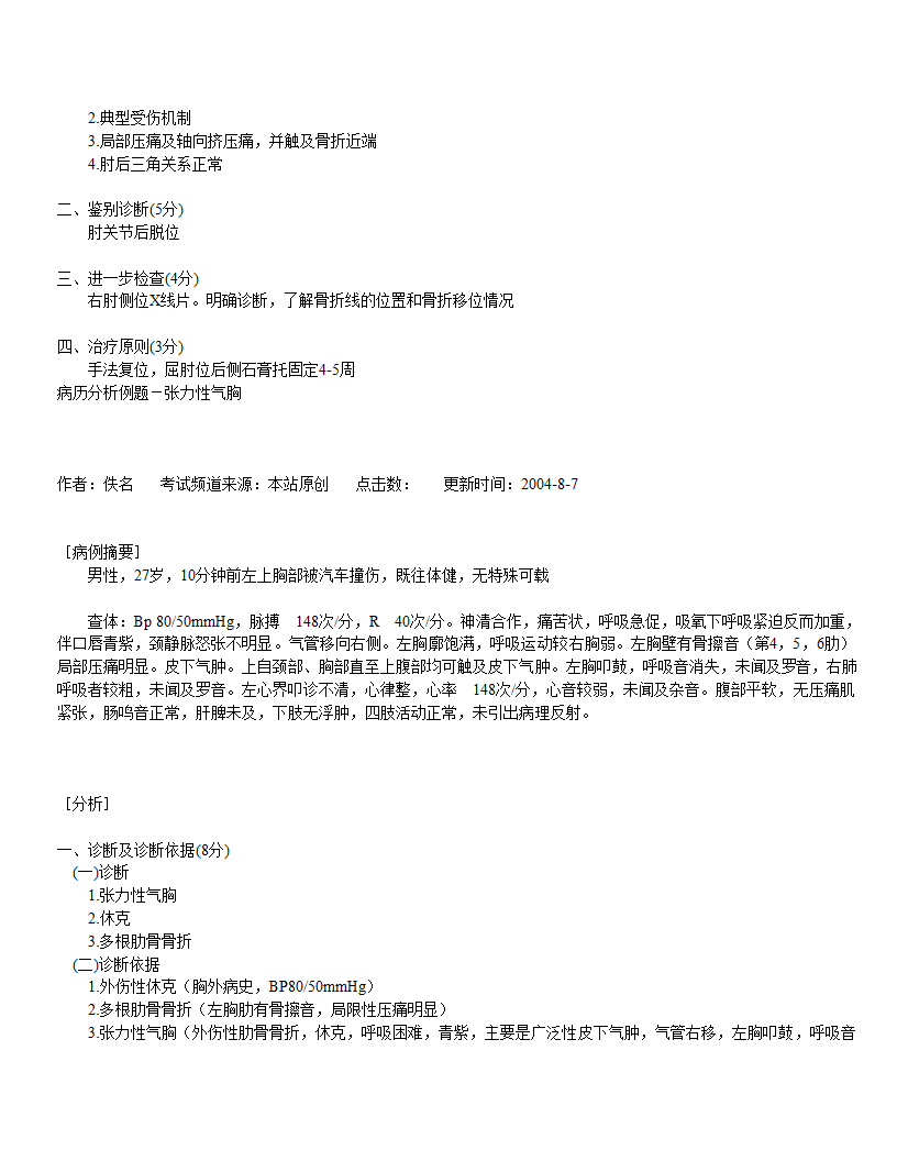 医师资格考试实践技能第12页