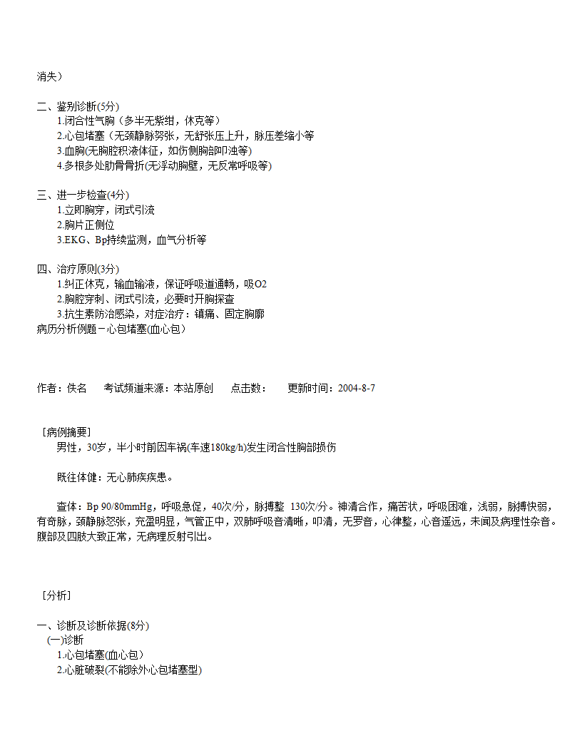 医师资格考试实践技能第13页