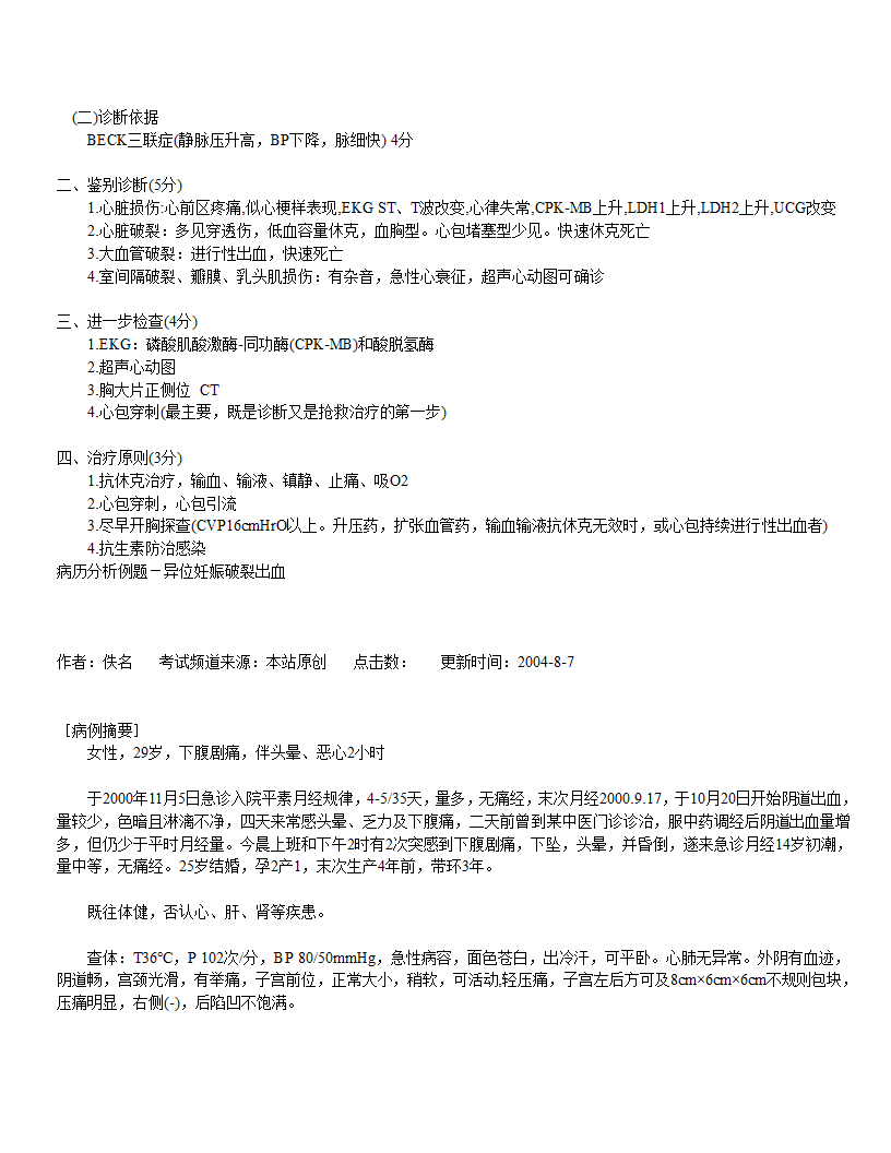 医师资格考试实践技能第14页