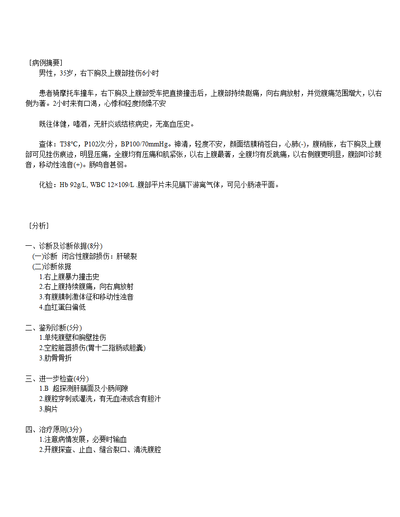 医师资格考试实践技能第23页