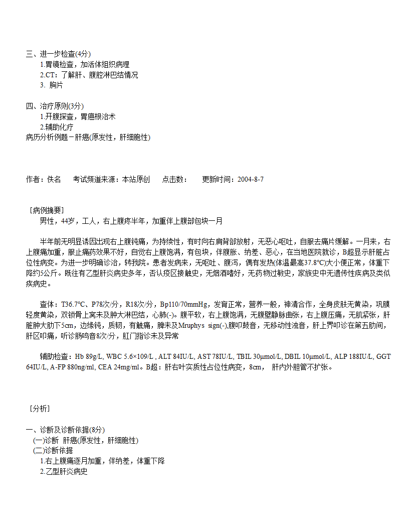 医师资格考试实践技能第33页