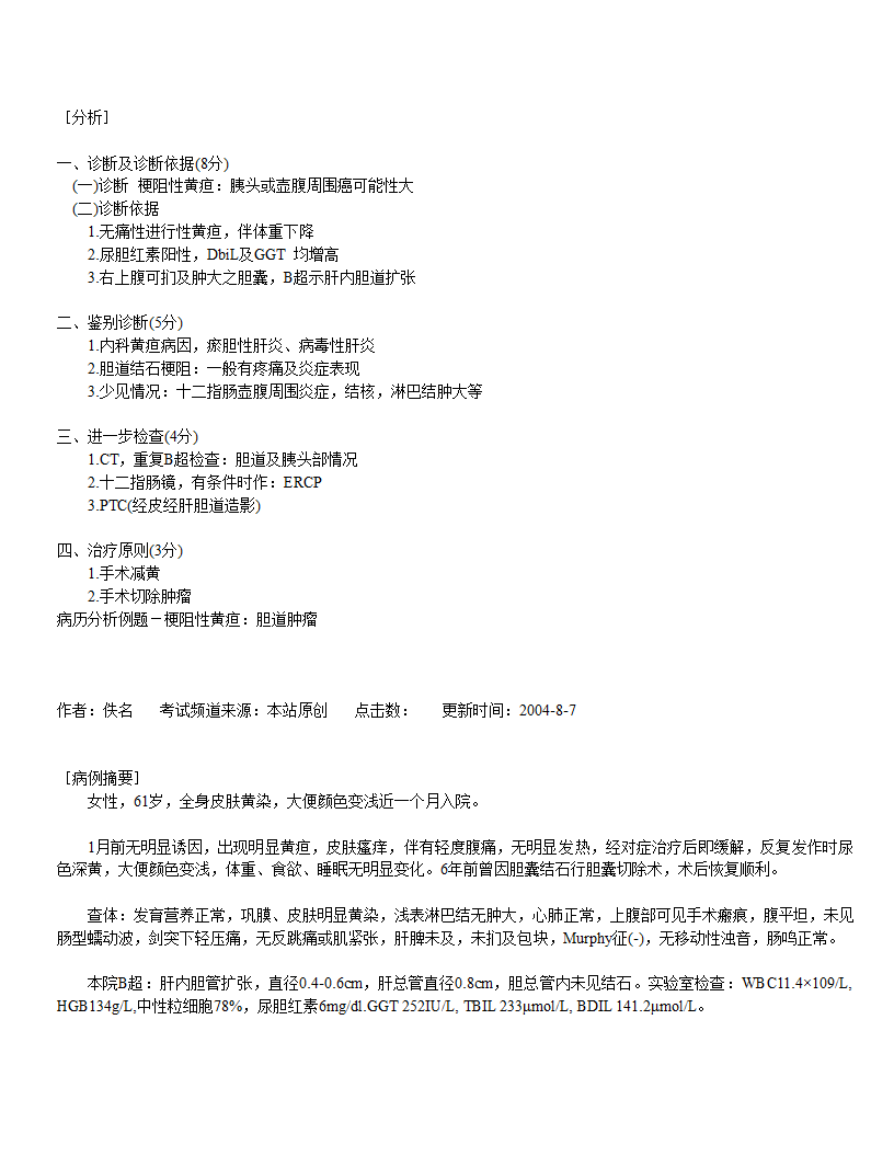 医师资格考试实践技能第35页