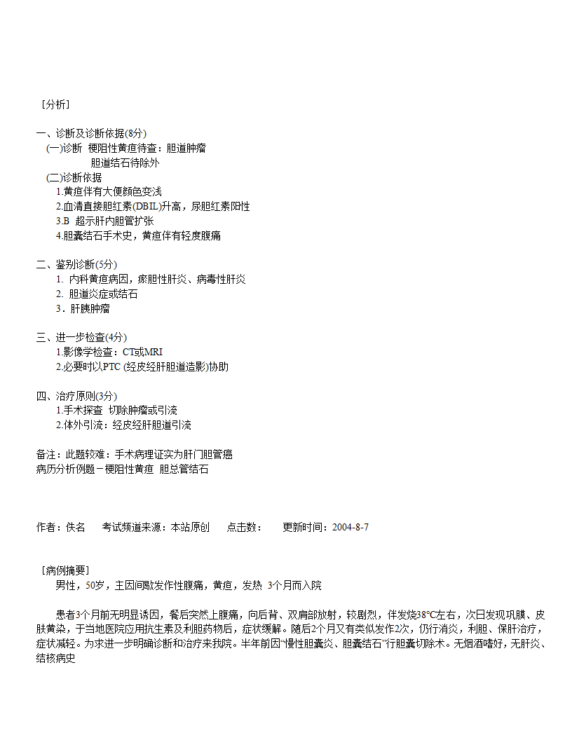 医师资格考试实践技能第36页