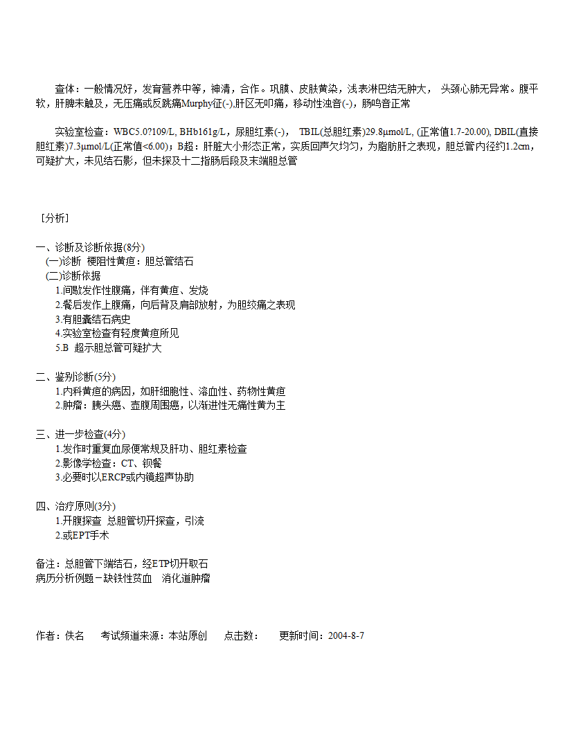 医师资格考试实践技能第37页