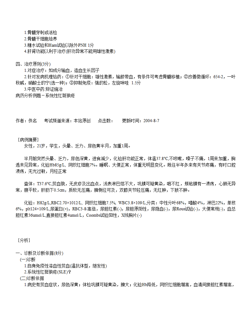 医师资格考试实践技能第40页