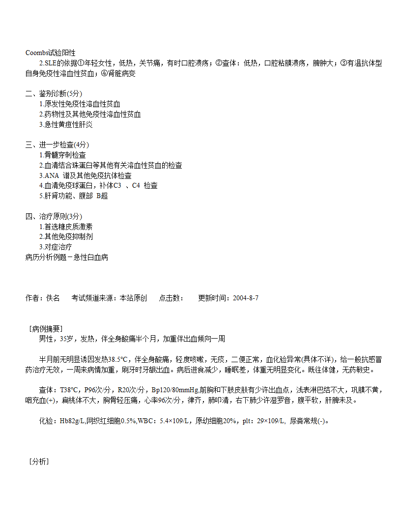 医师资格考试实践技能第41页